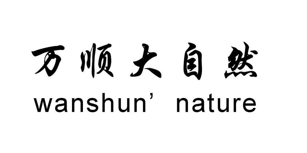 浙江武義萬順門業(yè)制造廠的品牌保護(hù)之路 攜手廣宇商標(biāo)事務(wù)所