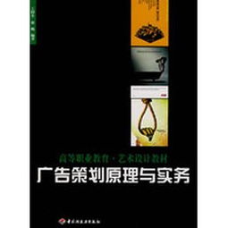 跨界融合與實戰(zhàn)導向 《廣告策劃原理與實務》教材在高等職業(yè)教育藝術設計中的價值思考